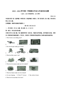 江苏省扬州市广陵区2023-2024学年七年级上学期期末英语试题（原卷版+解析版）