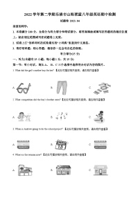 浙江省温州市乐清市山海联盟2022-2023学年八年级下学期期中考试英语试题（原卷版+解析版）