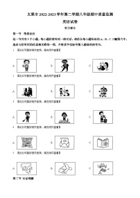 山西省太原市2022-2023学年八年级下学期期中英语试题（原卷版+解析版）