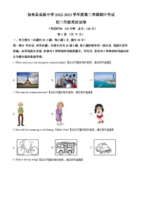 江苏省南通市如东县实验中学2022-2023学年八年级下学期期中英语试题（原卷版+解析版）