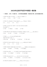 2023年北京市平谷区中考英语一模试卷（含详细解析）