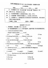 北京师范大学附属实验中学2021-2022学年上学期九年级英语期中试题