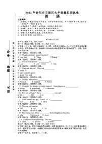 +2024年湖南省衡阳市石鼓区九年级模拟卷一模英语试题