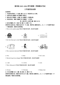 安徽省六安市霍邱县2023-2024学年八年级上学期期末英语试题（原卷版+解析版）