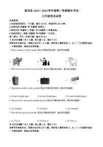 安徽省六安市霍邱县2023-2024学年九年级上学期期末英语试题（原卷版+解析版）