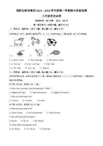 安徽省宿州市埇桥区2023-2024学年八年级上学期期末英语试题（原卷版+解析版）