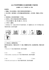 广西壮族自治区崇左市宁明县2023-2024学年八年级上学期期末英语试题（原卷版+解析版）