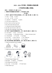 河北省邢台市威县2023-2024学年八年级上学期期末考试英语试题（原卷版+解析版）