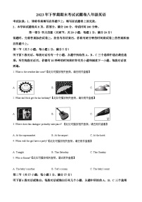 湖南省常德市澧县2023-2024学年八年级上学期期末英语试题（原卷版+解析版）