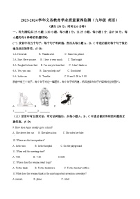 山东省德州市陵城区2023-2024学年九年级上学期期末考试英语试题（原卷版+解析版）