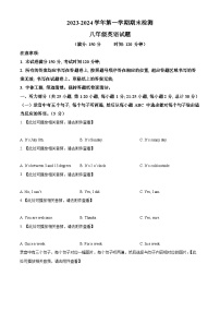 山东省德州市齐河县2023-2024学年八年级上学期期末测试英语试题（原卷版+解析版）