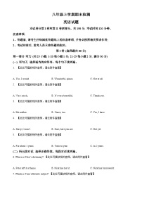 山东省泰安市新泰市2023-2024学年八年级上学期期末英语试题（原卷版+解析版）