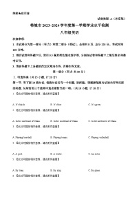 陕西省渭南市韩城市2023-2024学年八年级上学期期末学业水平检测英语试题（原卷版+解析版）