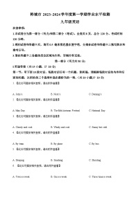 陕西省渭南市韩城市2023-2024学年九年级上学期期末学业水平检测英语试题（原卷版+解析版）