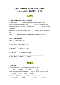 初中英语人教新目标 (Go for it) 版八年级下册Unit 4 Why don’t you talk to your parents?Section A第2课时复习练习题