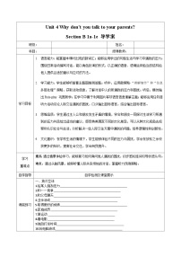 初中英语人教新目标 (Go for it) 版八年级下册Unit 4 Why don’t you talk to your parents?Section B第4课时导学案