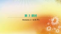 中考英语一轮复习课件（外研版七年级下册）Modules 1—6