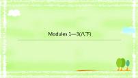 中考英语一轮复习课件（外研版八年级下册）　　Modules 1—3