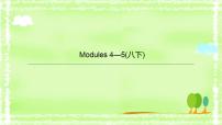 中考英语一轮复习课件（外研版八年级下册）　Modules 4—5