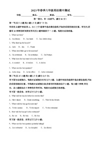 四川省南充市营山县2022-2023学年八年级下学期期中测试英语试题（原卷版+解析版）