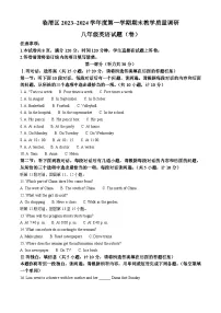 陕西省渭南市临渭区2023-2024学年八年级上学期期末考试英语试题(原卷版+解析版)