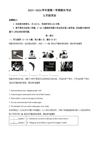 山东省枣庄市滕州市2023-2024学年九年级上学期期末考试英语试题（含听力）（原卷版+解析版）