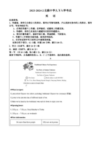 湖南省长沙市北雅中学2023-2024学年九年级下学期入学考试英语试题（原卷版+解析版）