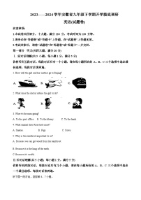 安徽省滁州市琅琊区第三中学2023-2024学年九年级下学期开学考试英语试题（原卷版+解析版）