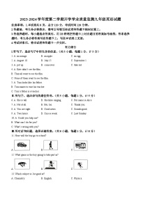 河北省保定市竞秀区2023-2024学年九年级下学期开学初测试英语试题