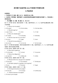 河南省郑州陈中实验学校2023-2024学年九年级下学期开学调研英语试题