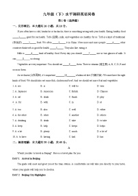 山东省聊城市东阿县第三中学2023-2024学年九年级下学期开学英语试题（原卷版+解析版）