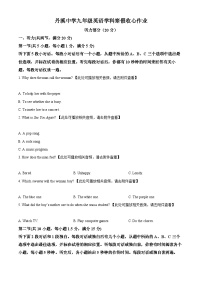 浙江省金华市义乌市丹溪中学2023-2024年九年级下学期开学考试英语试题（原卷版+解析版）