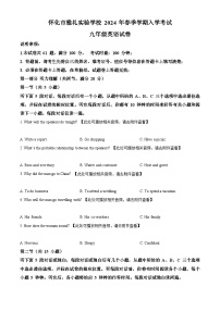 湖南省怀化市雅礼实验学校2023-2024学年九年级下学期入学考试英语试题（原卷版+解析版）