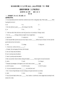 黑龙江省哈尔滨市第六十九中学2023-2024学年九年级下学期开学考英语试题（原卷版+解析版）