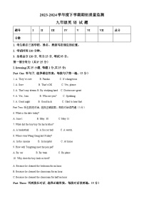 黑龙江省大庆市肇源县东部五校2023-2024学年九年级下学期开学联考英语试题（原卷版+解析版）