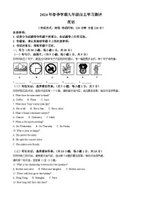 广西南宁市第十四中学2023-2024学年九年级下学期3月开学考考试英语试题（原卷版+解析版）