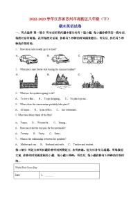 苏州市高新区2022-2023学年八年级下学期期末英语试题（含答案和解析）