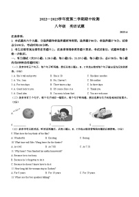 山东省德州市夏津县2022-2023学年八年级下学期期中考试英语试题(含答案)