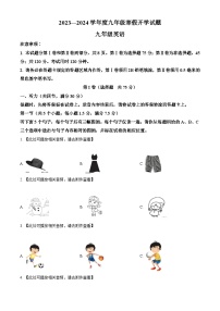 山东省菏泽市成武县育青中学2023-2024学年九年级下学期开学考试英语试题（原卷版+解析版）