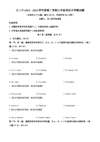 重庆市大学城第三中学校2023-2024学年九年级下学期开学考试英语试题（原卷版+解析版）