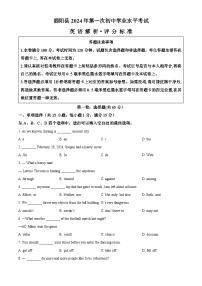 2024年江苏省宿迁市泗阳县中考一模英语试题（原卷版+解析版）