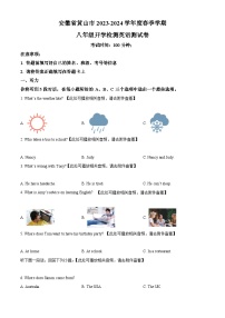安徽省黄山市2023-2024学年八年级下学期开学检测英语试题（原卷版+解析版）