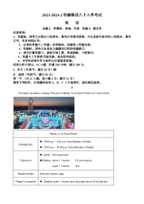 湖南省长沙市明德集团2023-2024学年八年级下学期入学考试英语试题（原卷版+解析版）