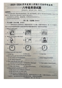 山东省济宁市金乡县2023-2024学年八年级下学期3月月考英语试题（图片版无答案）