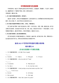 最新中考英语单项选择100题分类训练  单项选择名校真题综合练习03