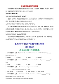 最新中考英语单项选择100题分类训练  单项选择名校真题综合练习05