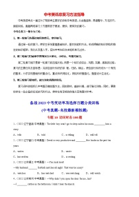 最新中考英语单项选择100题分类训练  专题10 动词时态100题