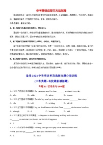 最新中考英语单项选择100题分类训练  专题11 状语从句100题