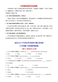 最新中考英语单项选择100题分类训练  专题12 被动语态100题