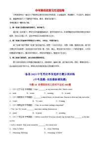 最新中考英语单项选择100题分类训练  专题18 非谓语动词之动词不定式100题